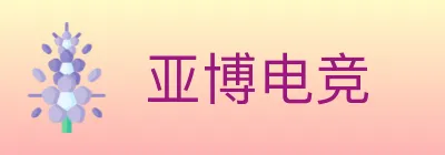 亚博电竞 Logo